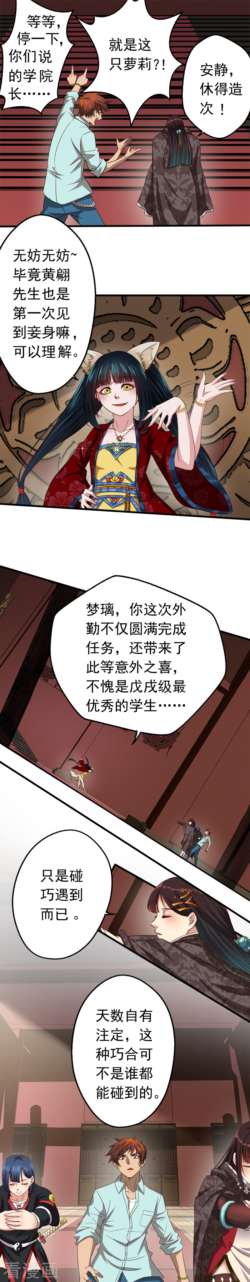 第5话软硬皆施-神剑符皇-二次元动漫（第3张）